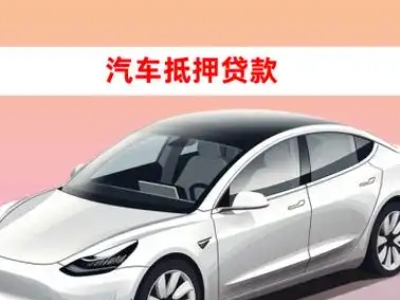 吴旗车抵贷的三种常见还款方式