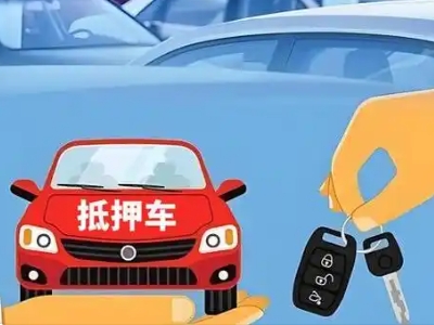 吴旗不押车贷款怎么贷?吴旗不押车哪里可以办理?